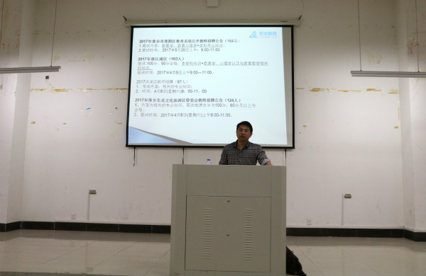 2017年5月10号考编专题讲座。张舒婷2_meitu_2.jpg