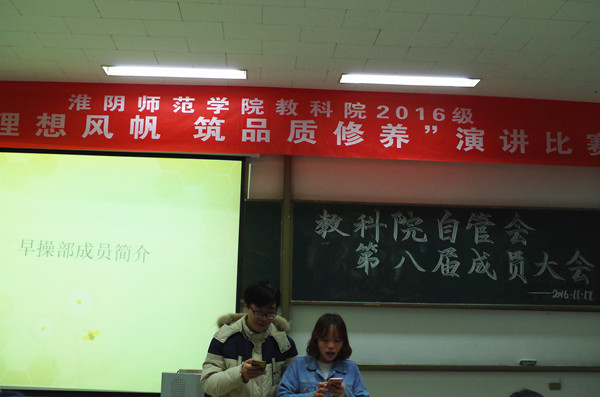 2016.11.17教科院自管会成员大会 早操部.JPG